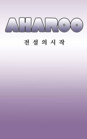 아하루 13화 2