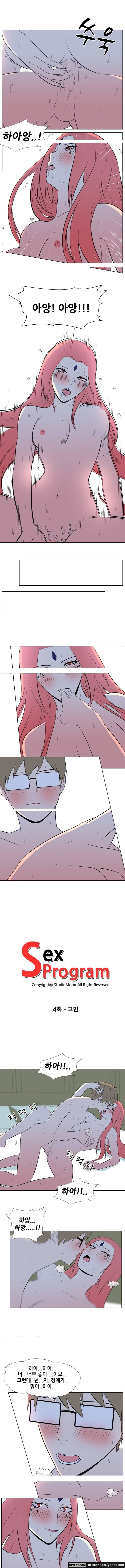 S프로그램 4화 1