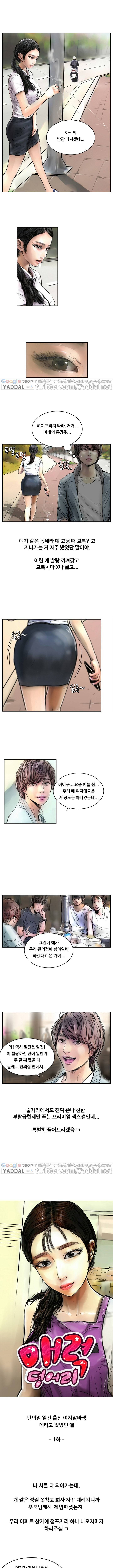 매력덩어리 편의점 일진 출신 여자알바생 1화 1