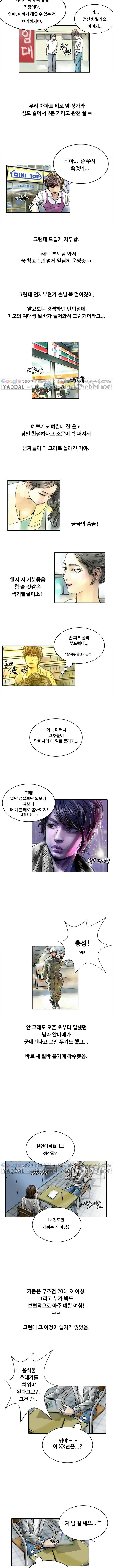 매력덩어리 편의점 일진 출신 여자알바생 1화 2