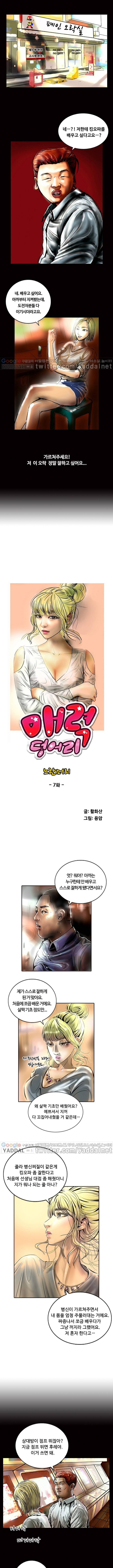 매력덩어리 노란머리 7화 1