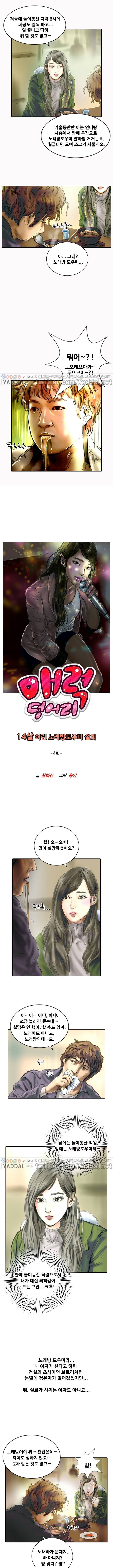 매력덩어리 14살 어린 노래방도우미 설희 4화 1