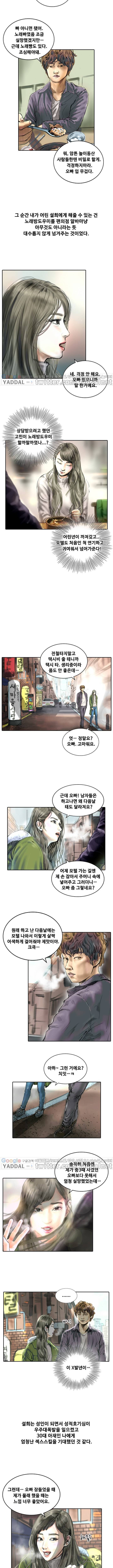 매력덩어리 14살 어린 노래방도우미 설희 4화 2