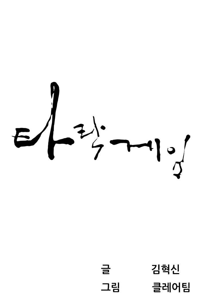 타락게임 6화 1
