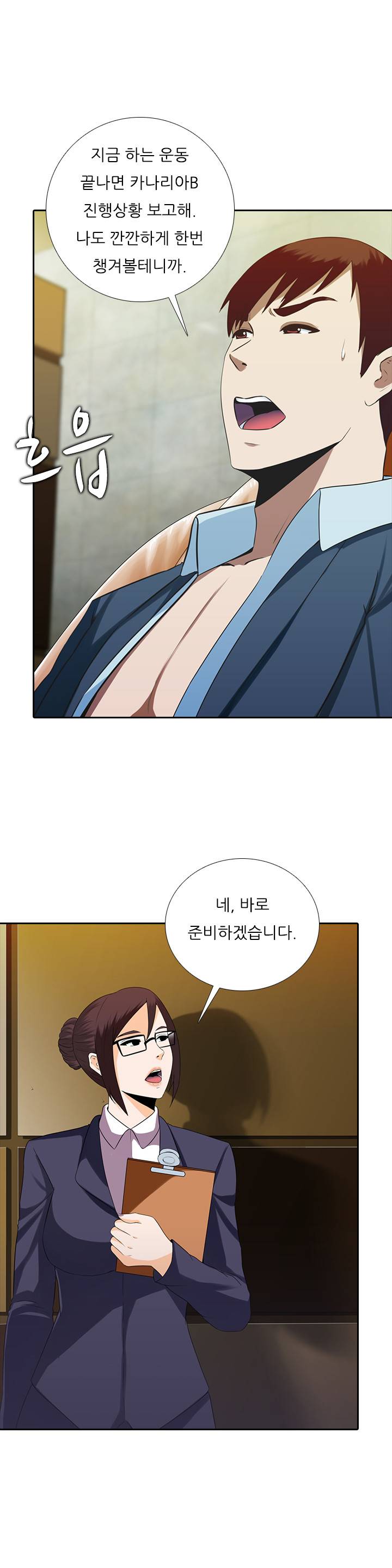 타락게임 6화 7