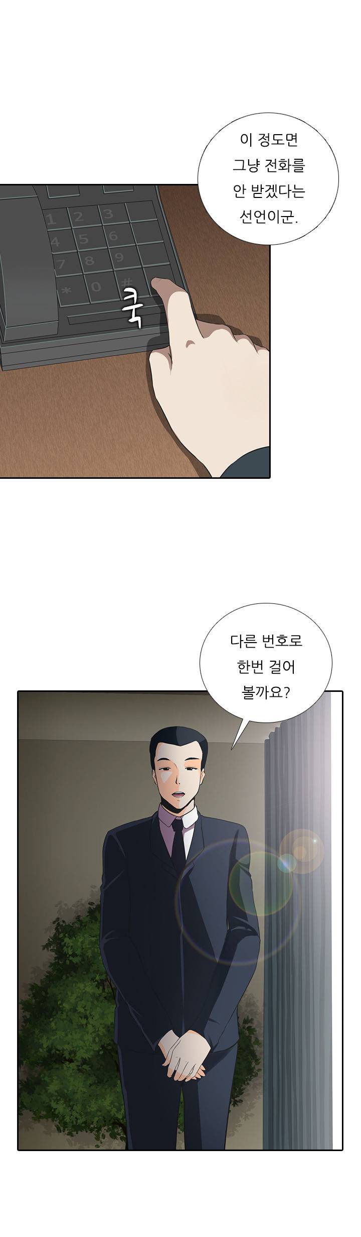 타락게임 6화 9