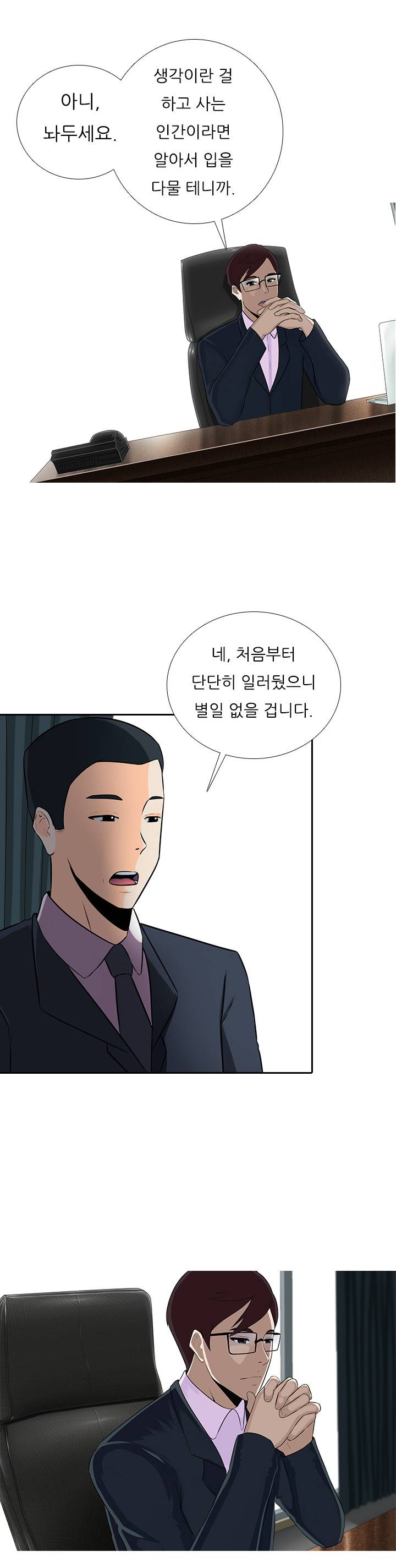 타락게임 6화 10