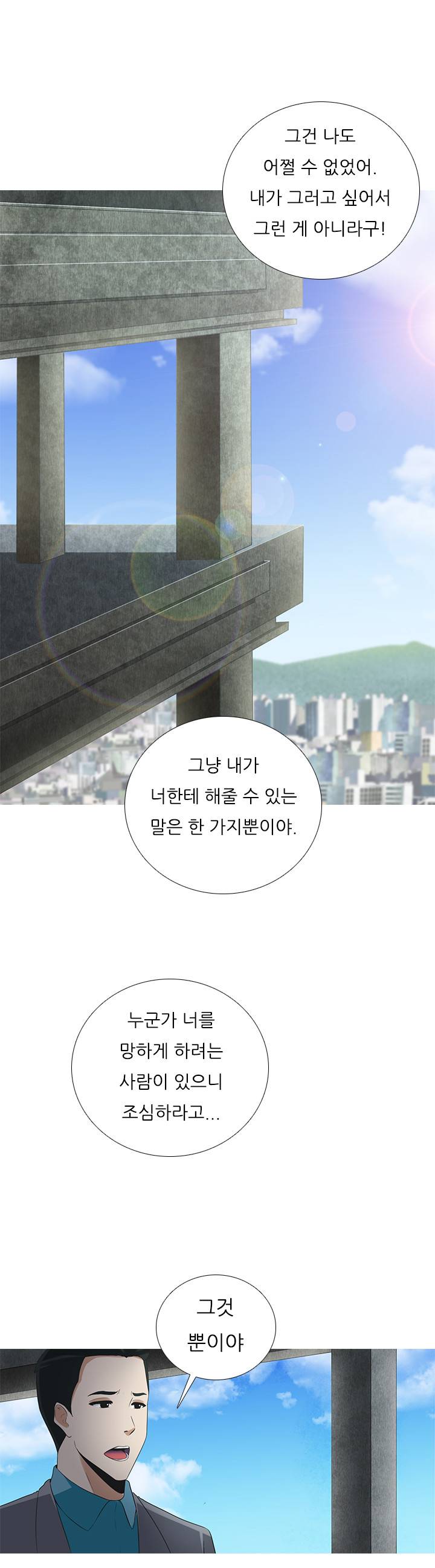 타락게임 6화 14