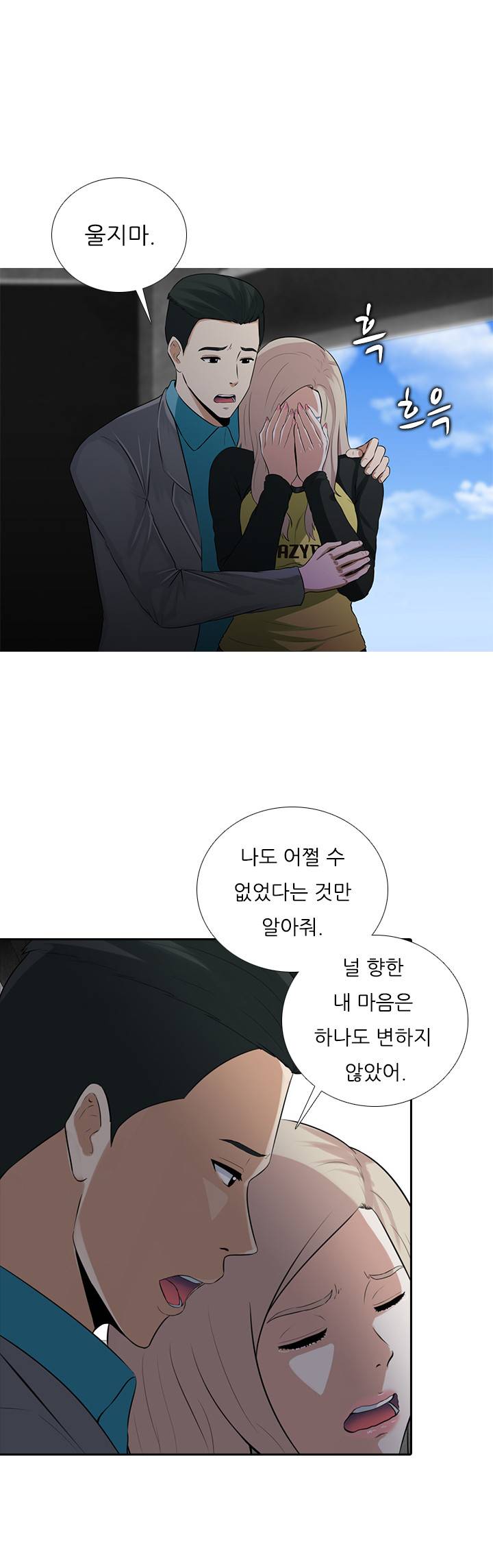 타락게임 6화 19