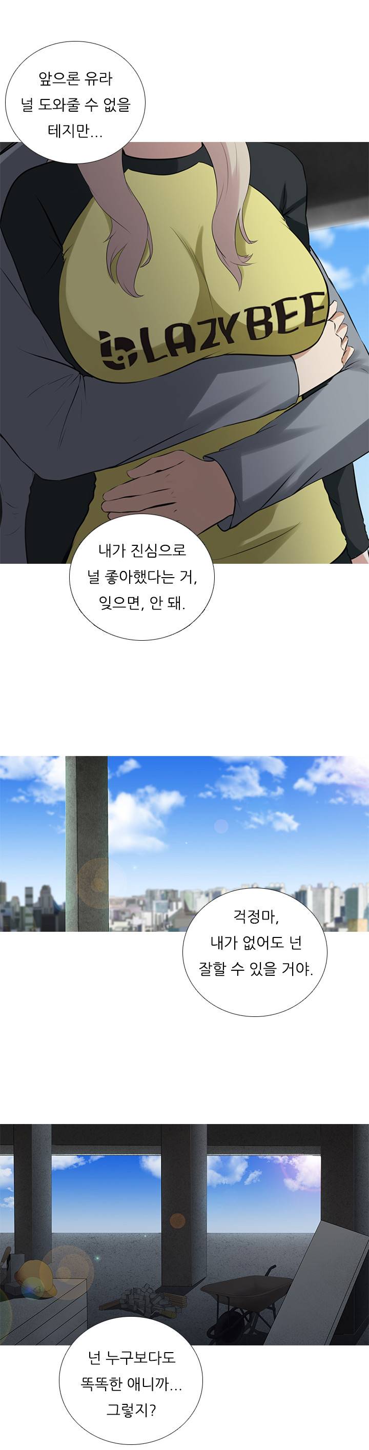 타락게임 6화 20