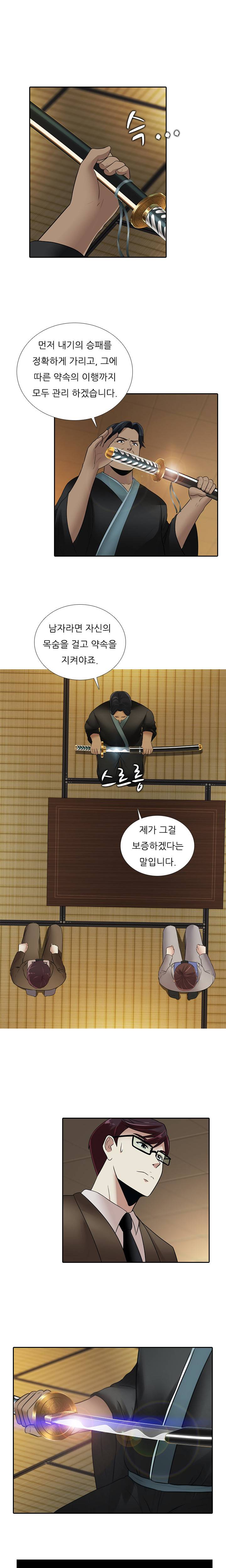 타락게임 16화 9