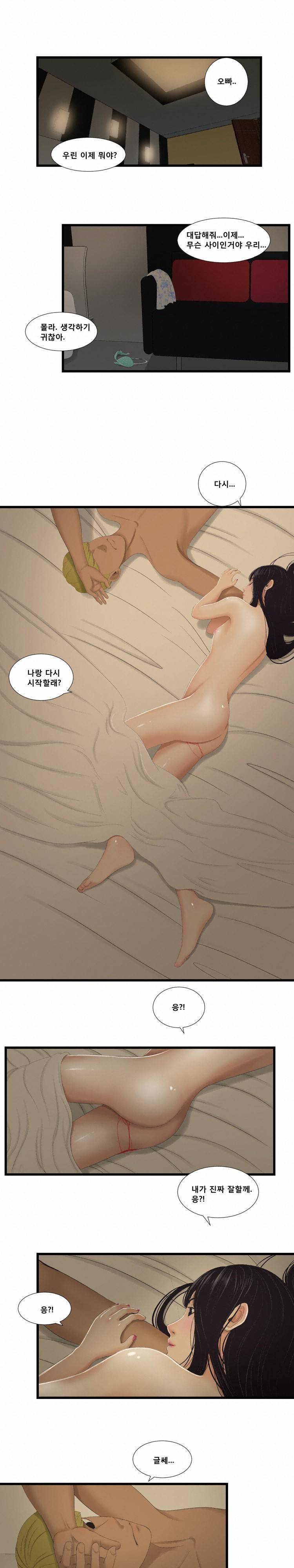 냄새 45화 1