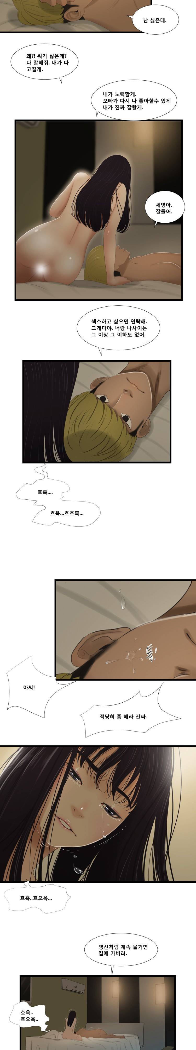 냄새 45화 2