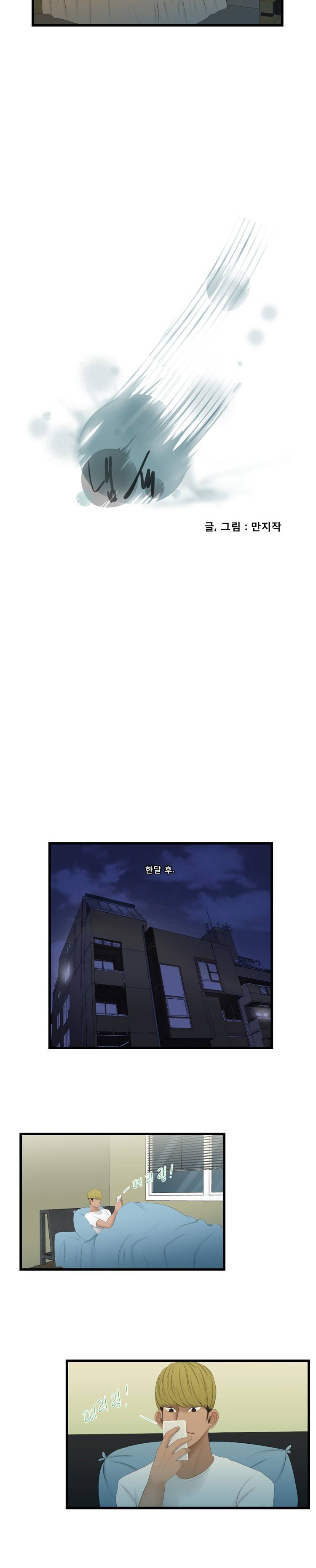 냄새 45화 3