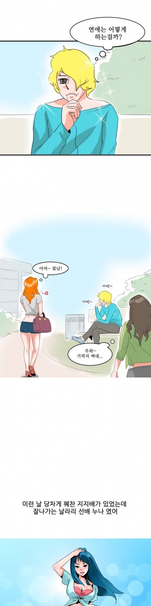 기승전색 3화 2