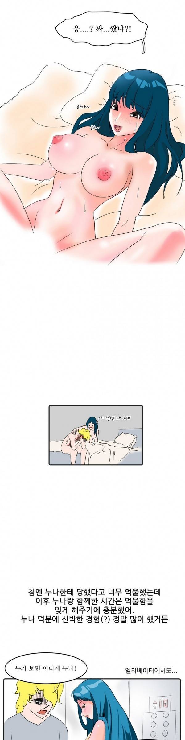 기승전색 3화 6