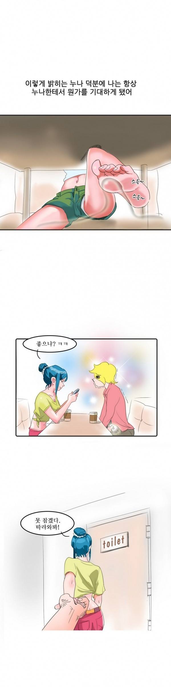 기승전색 3화 9