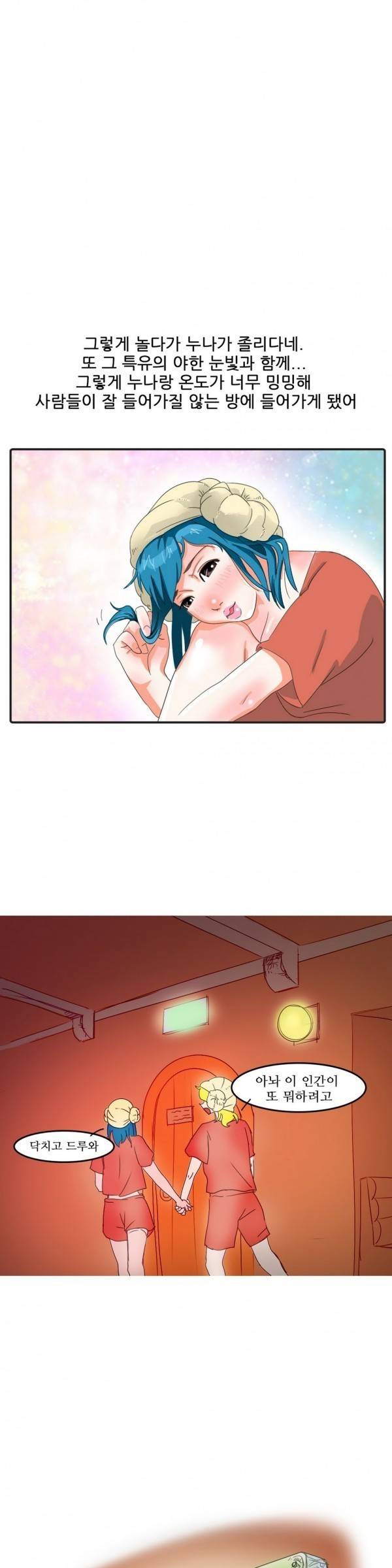기승전색 3화 12