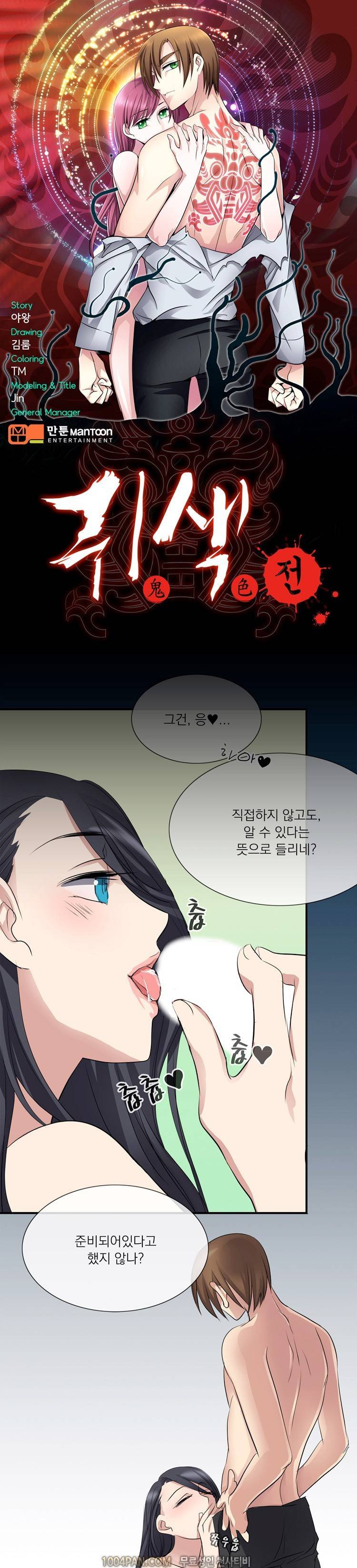 귀색전 3화 1