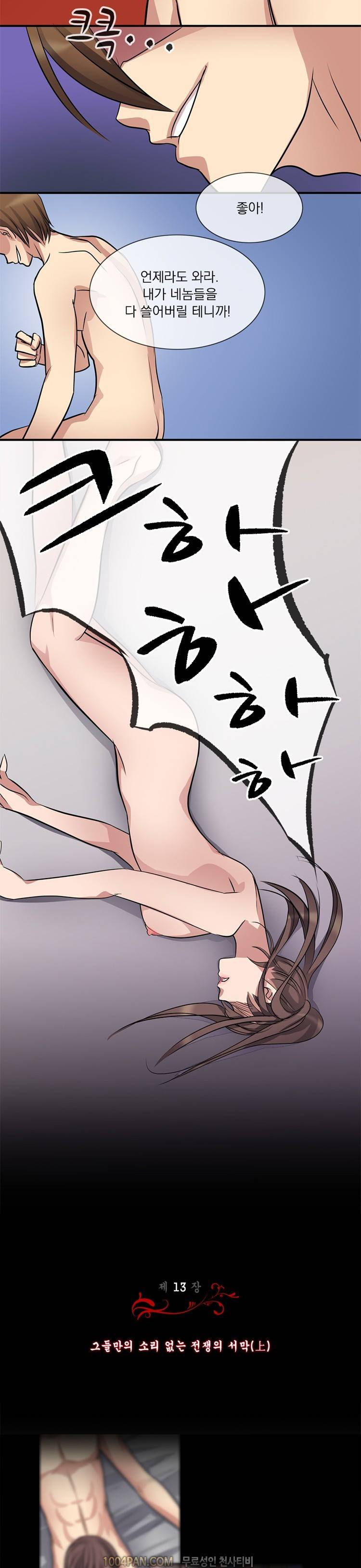 귀색전 13화 3