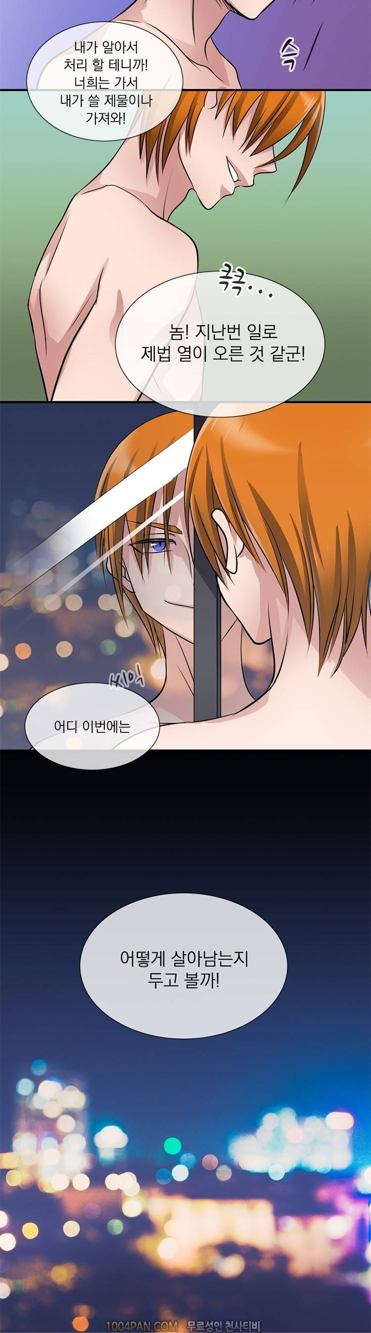 귀색전 13화 16