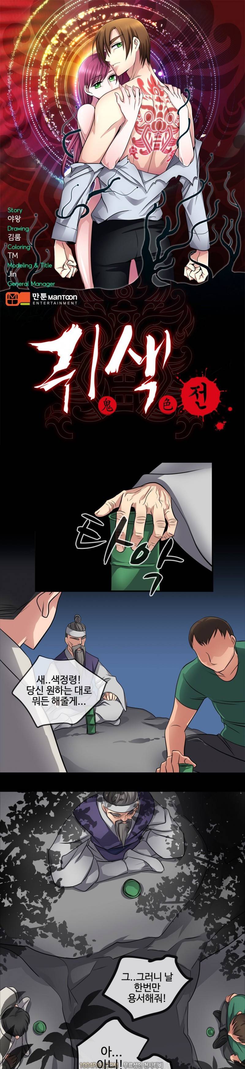 귀색전 24화 완결 1