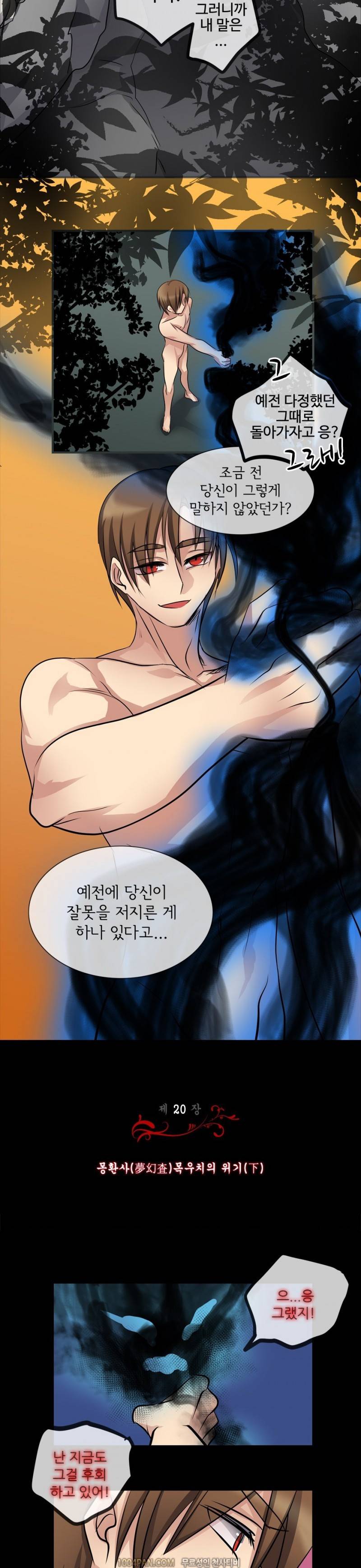 귀색전 24화 완결 2