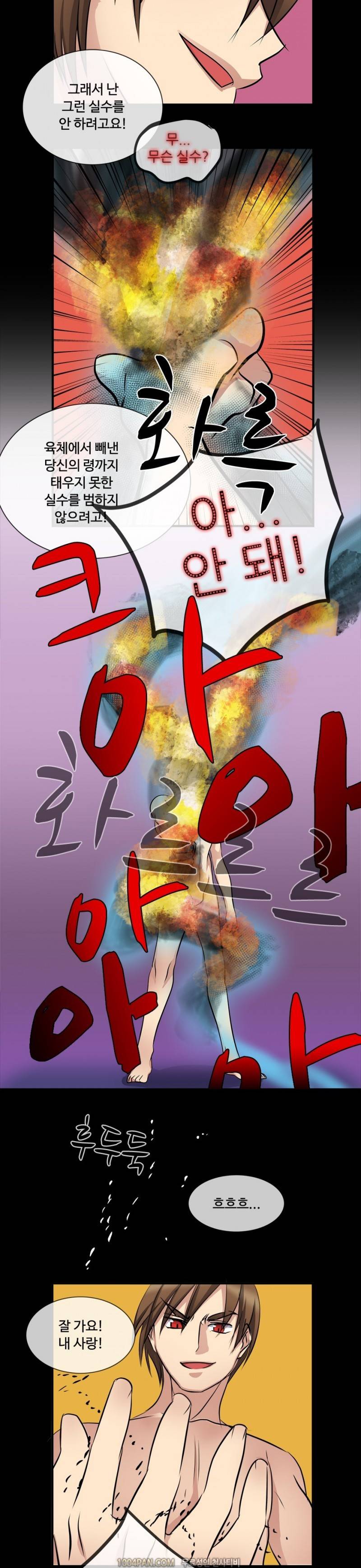 귀색전 24화 완결 3