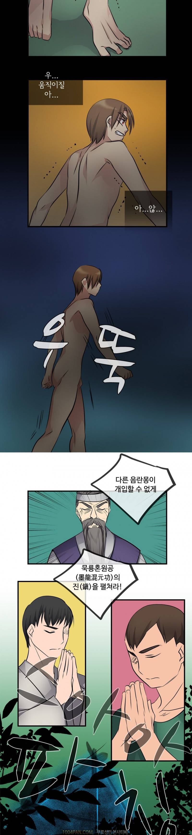 귀색전 24화 완결 5