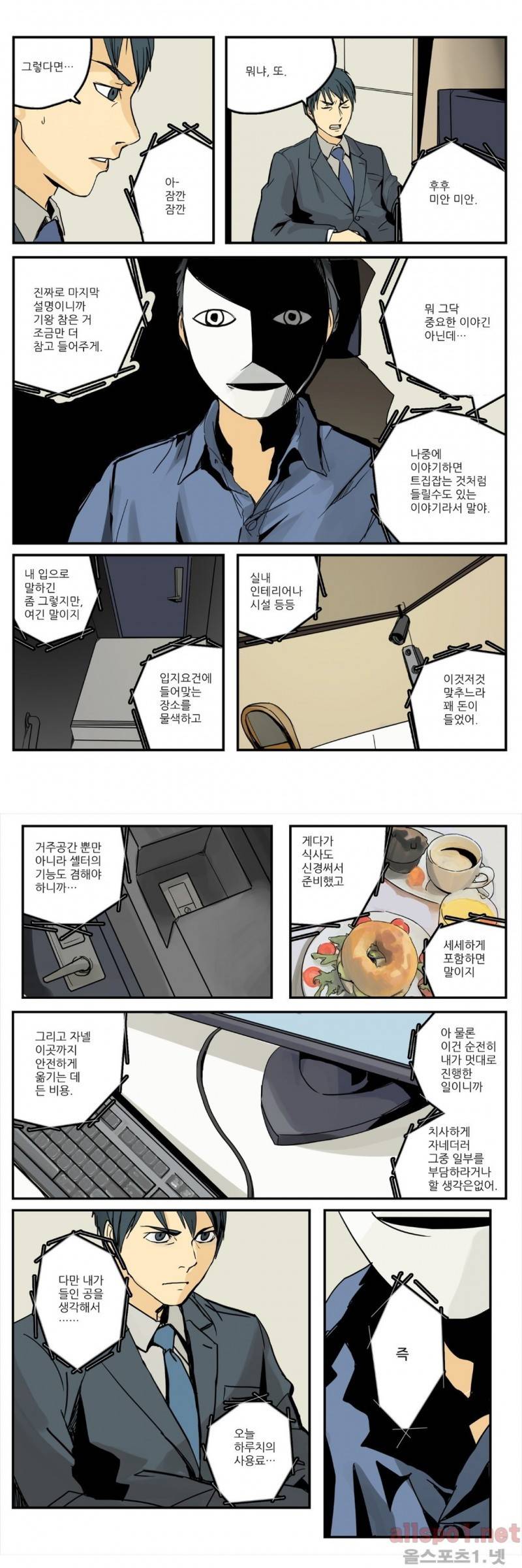2인실 9화 1