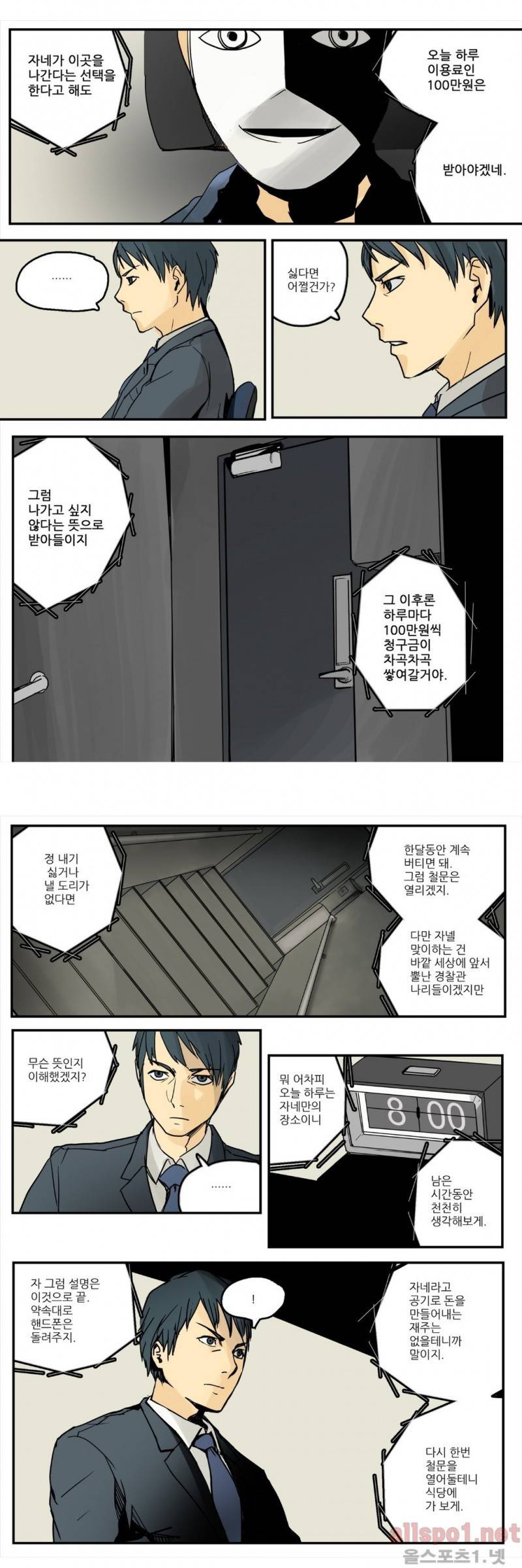 2인실 9화 2