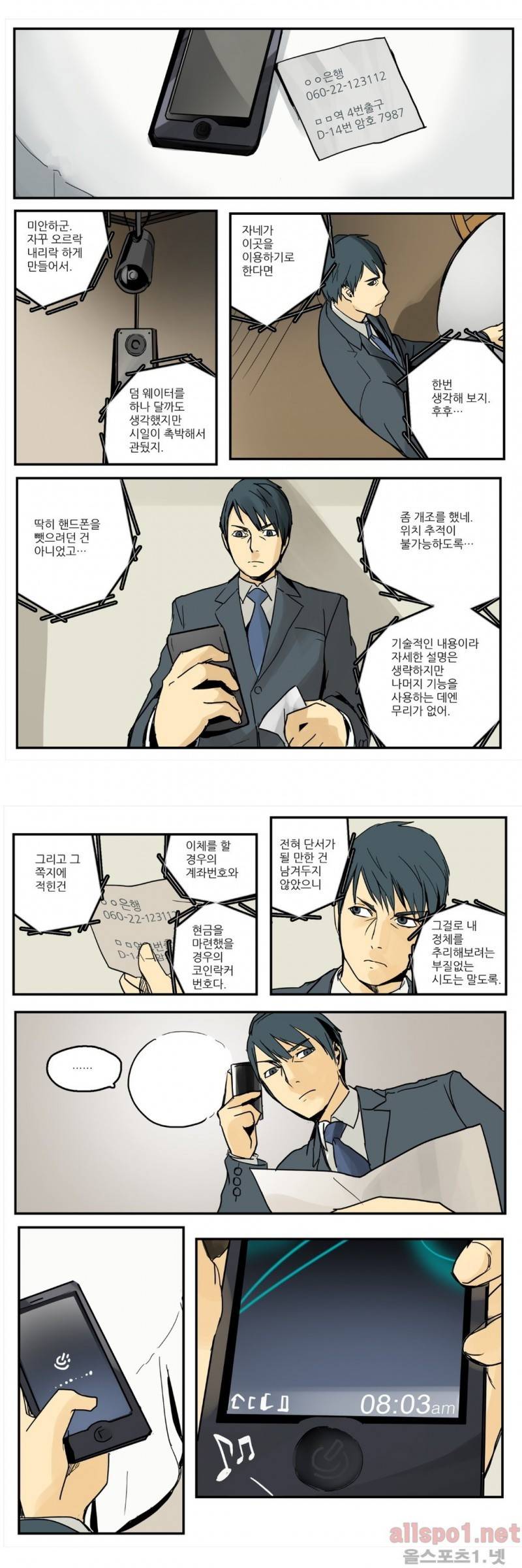 2인실 9화 3