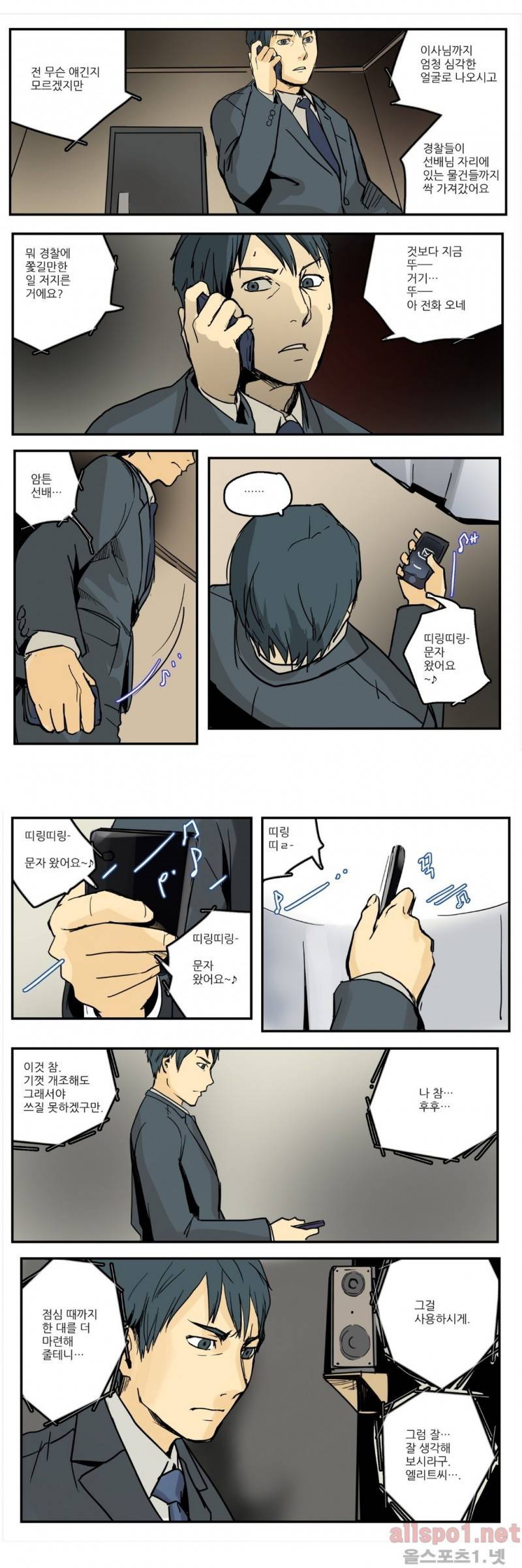 2인실 9화 5