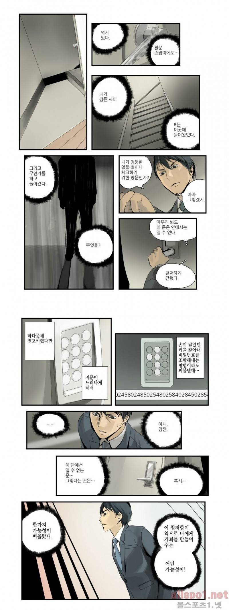 2인실 19화 5