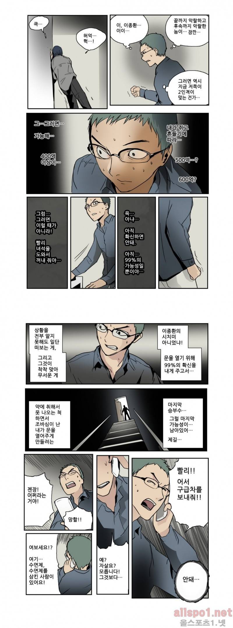 2인실 59화 1