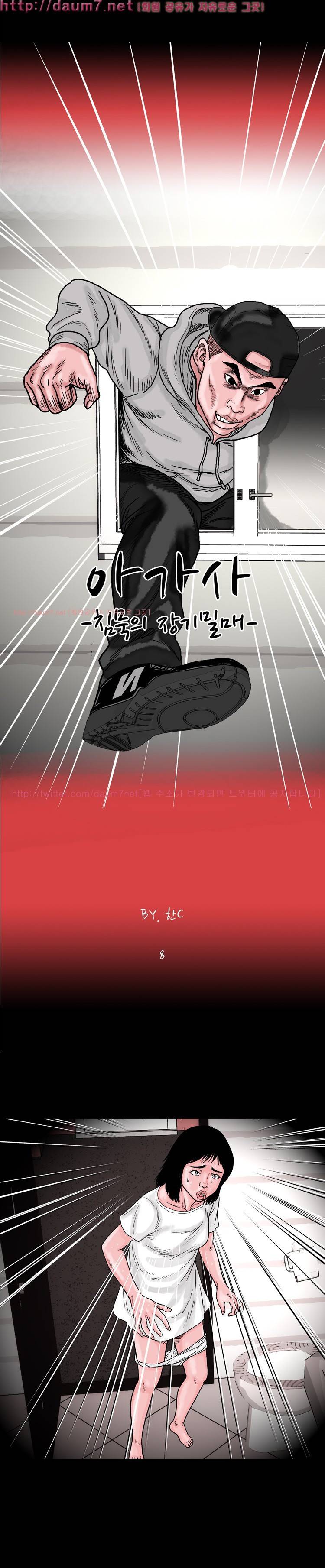 아가사-침묵의 장기밀매 8화 5