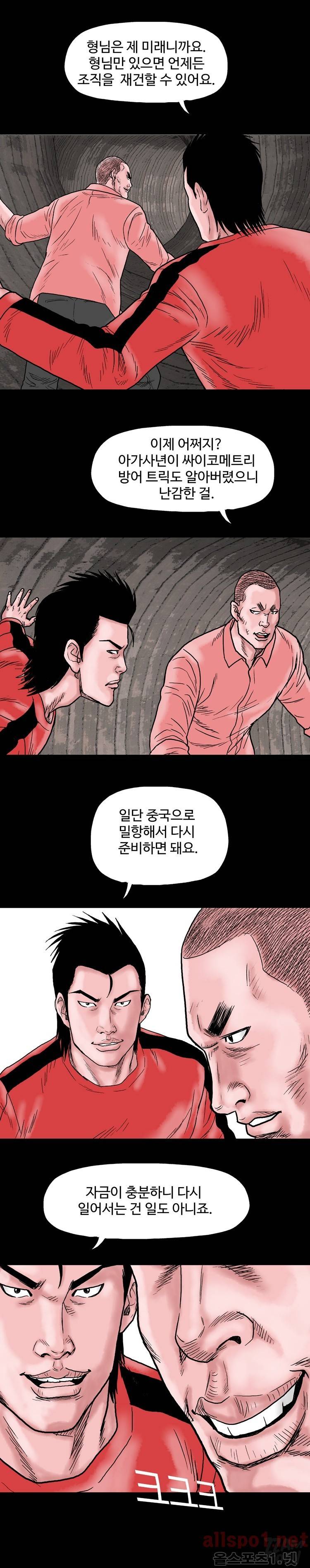 아가사-침묵의 장기밀매 18화 5