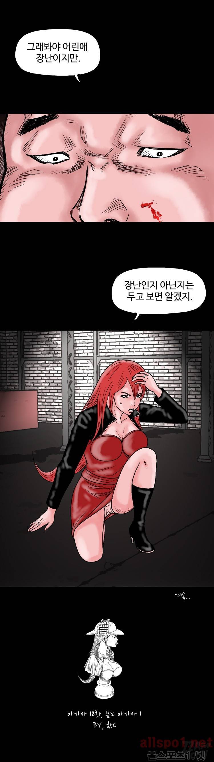 아가사-침묵의 장기밀매 18화 19