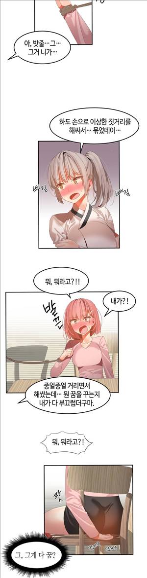 몽글몽글 하리하숙 28화 - 거긴 넣는데가 아니라 7
