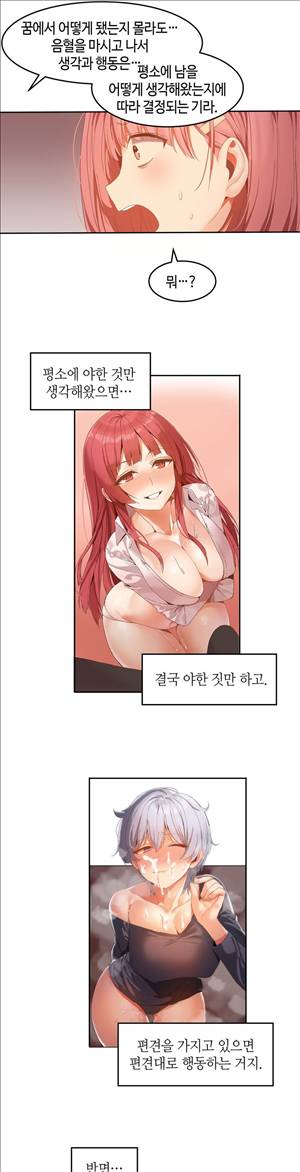 몽글몽글 하리하숙 28화 - 거긴 넣는데가 아니라 8
