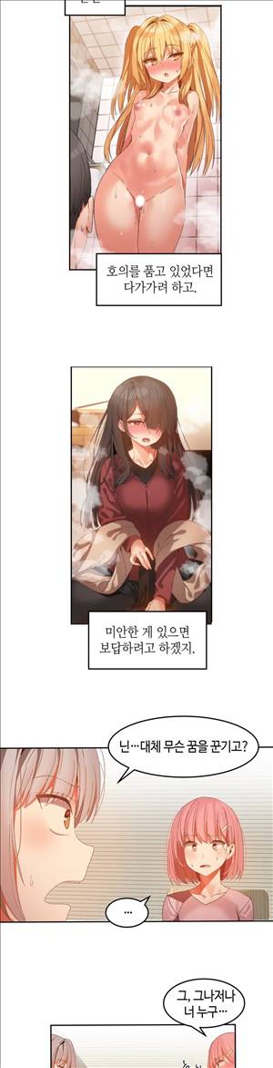 몽글몽글 하리하숙 28화 - 거긴 넣는데가 아니라 9