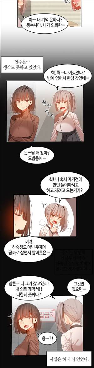 몽글몽글 하리하숙 28화 - 거긴 넣는데가 아니라 10