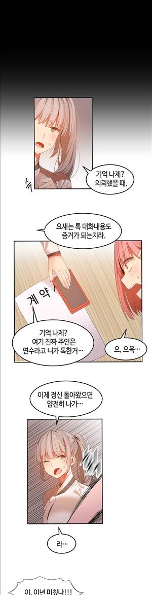 몽글몽글 하리하숙 28화 - 거긴 넣는데가 아니라 11