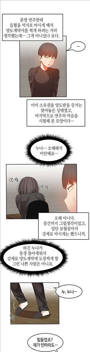 몽글몽글 하리하숙 28화 - 거긴 넣는데가 아니라 14