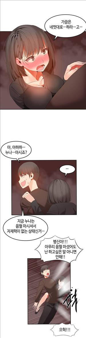 몽글몽글 하리하숙 28화 - 거긴 넣는데가 아니라 17