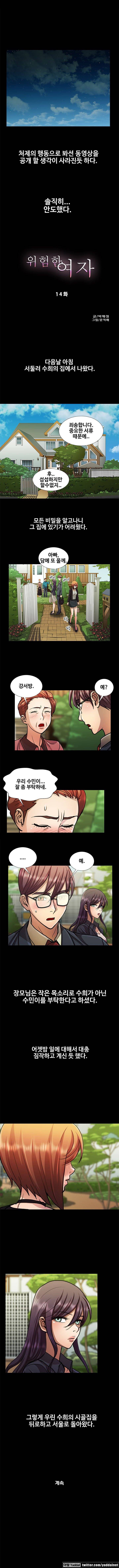 위험한 여자 14화 5