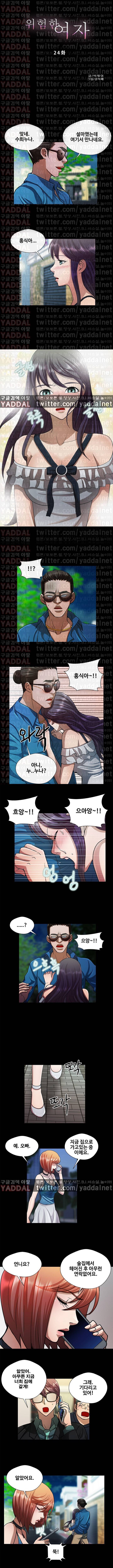 위험한 여자 24화 1