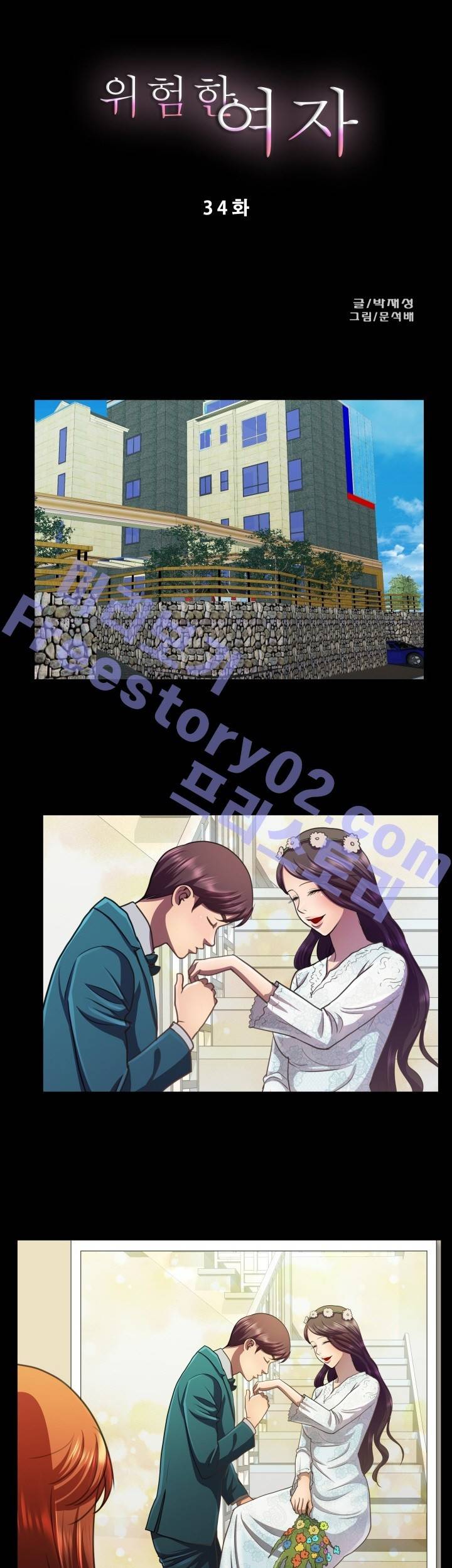 위험한 여자 34화 완결 1