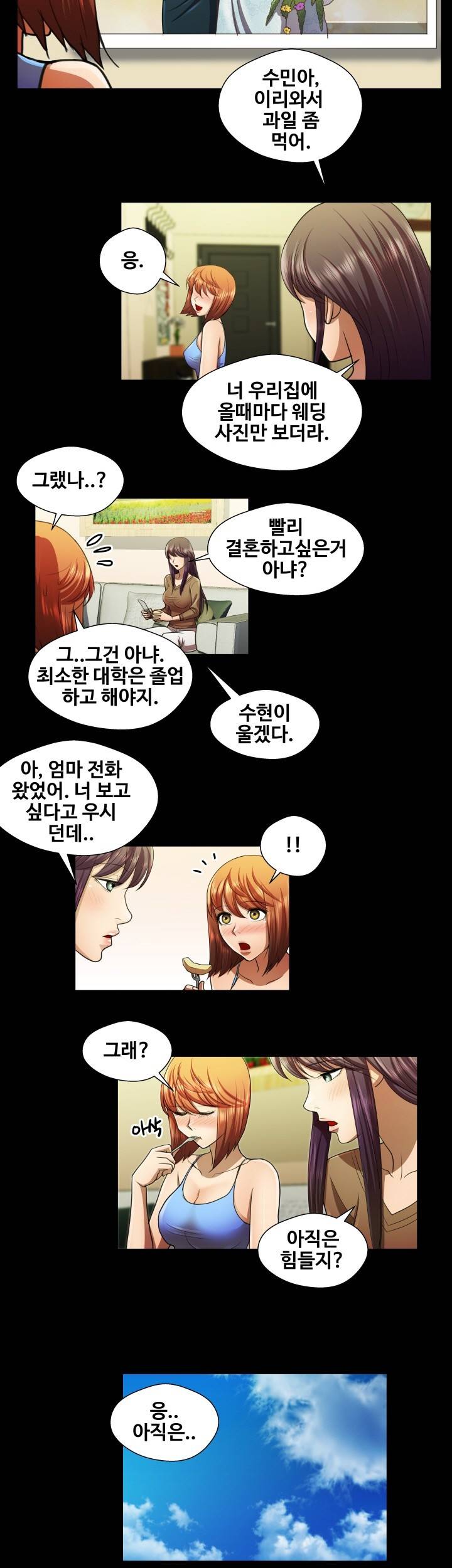 위험한 여자 34화 완결 2