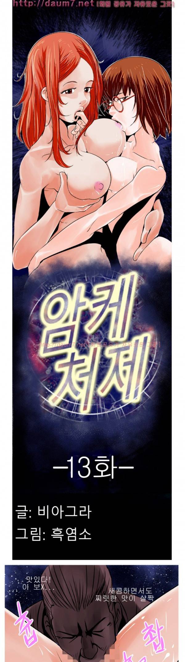 암캐처제 13-14화 1
